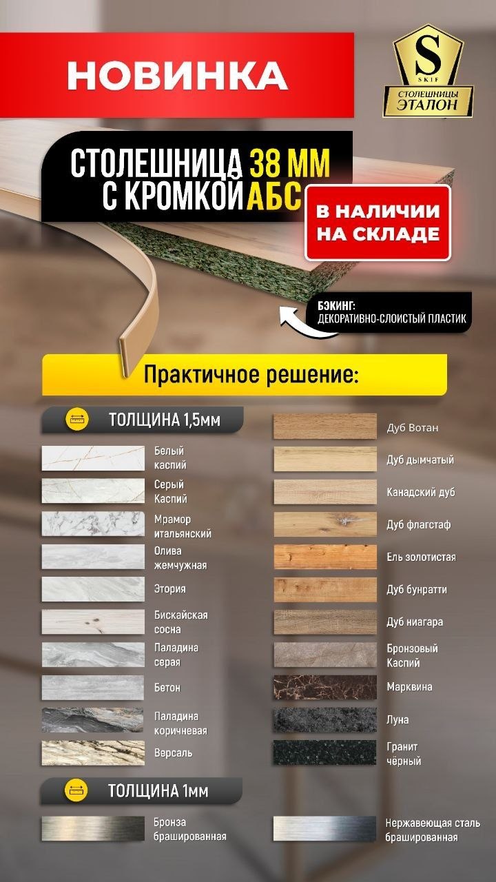 Фотография Столешница 38 мм с кромкой АБС | УкладГрадъ